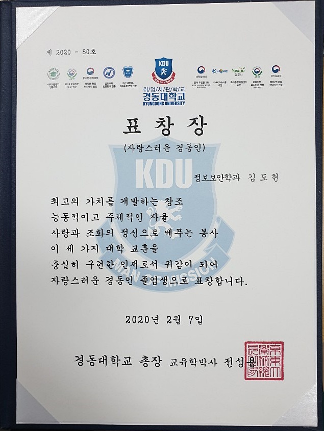 김도현학생, CISA합격과 총장표창 게시글 이미지