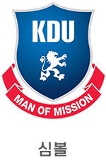 경동대학교 심볼마크 및 로고타입 이미지