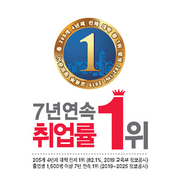 취업률 1위 엠블럼 이미지