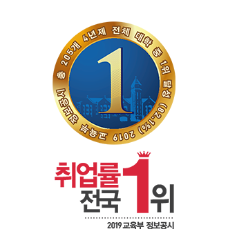 취업률 1위 엠블럼 이미지