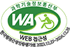 과학기술정보통신부 WEB 접근성 한국웹접근성인증평가원 2023.12.27~2024.12.26