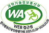 과학기술정보통신부 WA(WEB접근성)  품질인증 마크 한국웹접근성인증평가원 2026.01.11~2027.01.10