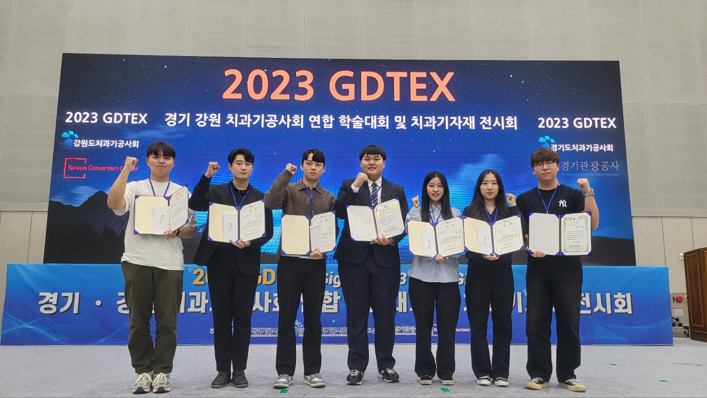 2023 GDTEX 경기, 강원 치과기공사회 연합 학술대회 시상식 게시글 이미지