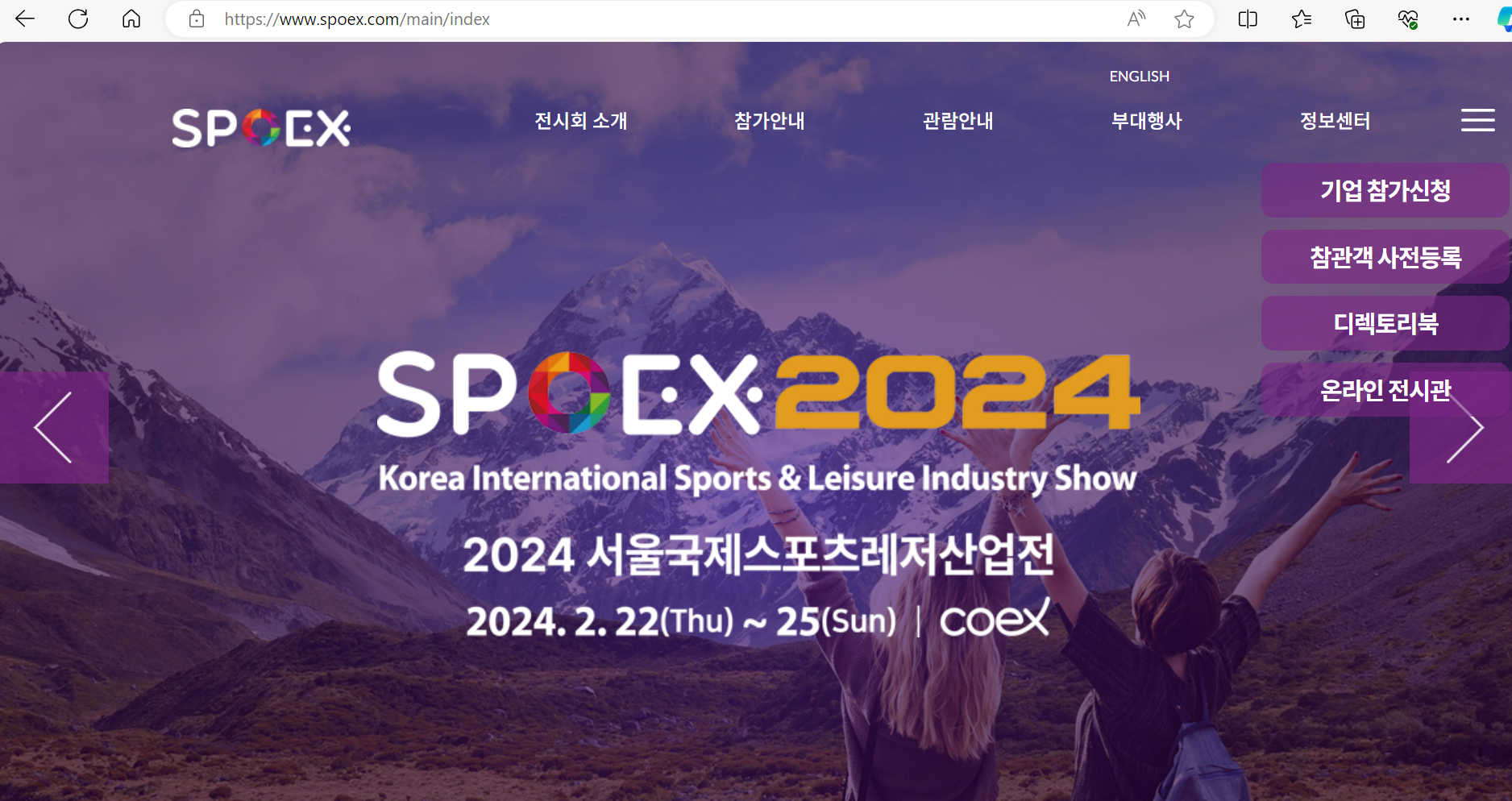 2024 스포액스(SPOEX) 개최 및 (무료)관람신청 게시글 이미지
