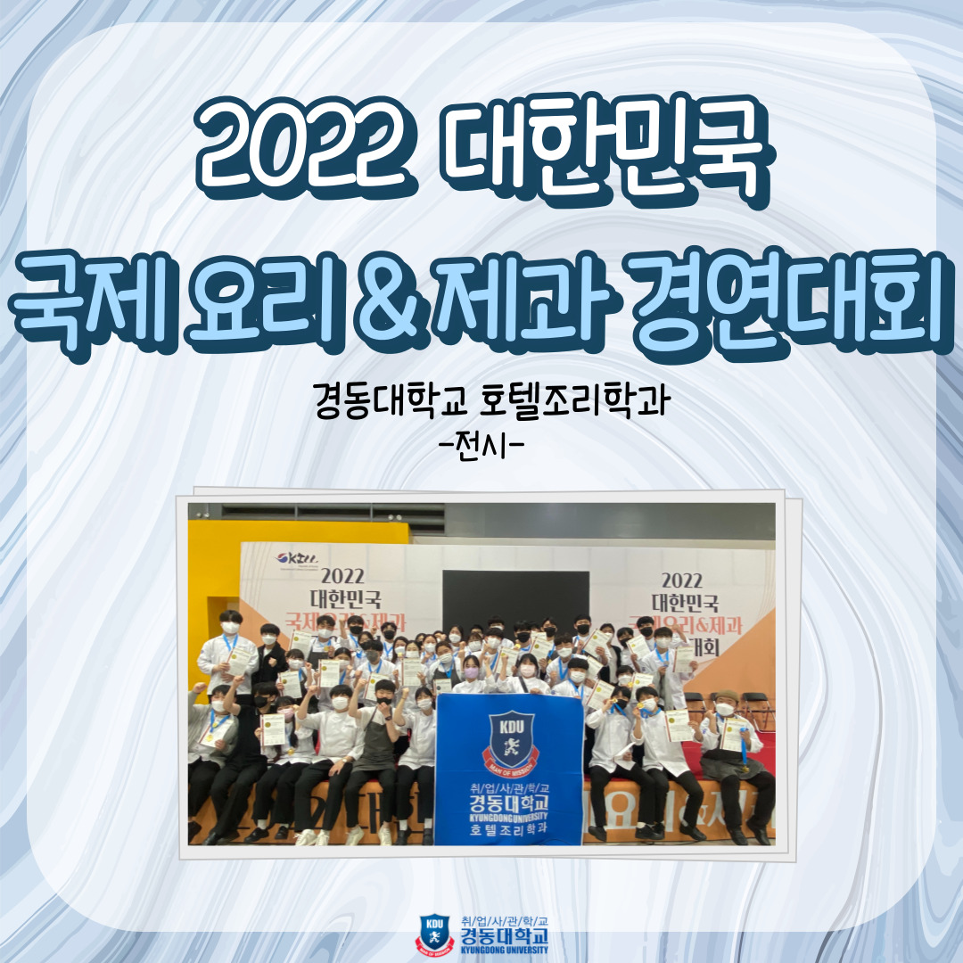 2022 대한민국 국제 요리&제과 경연대회 -전시부문