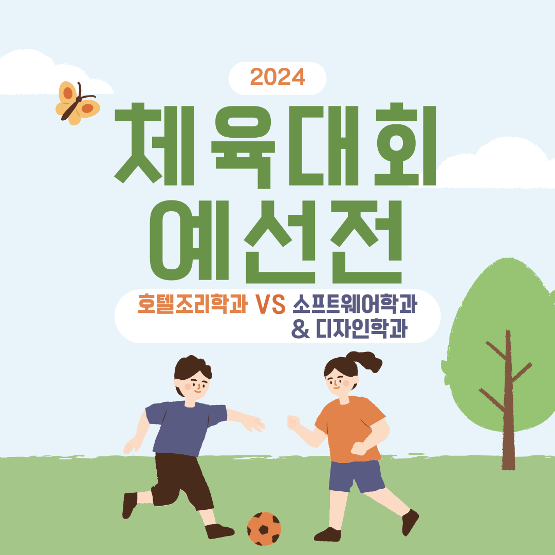 2024 경동대학교 체육대회 예선전-축구