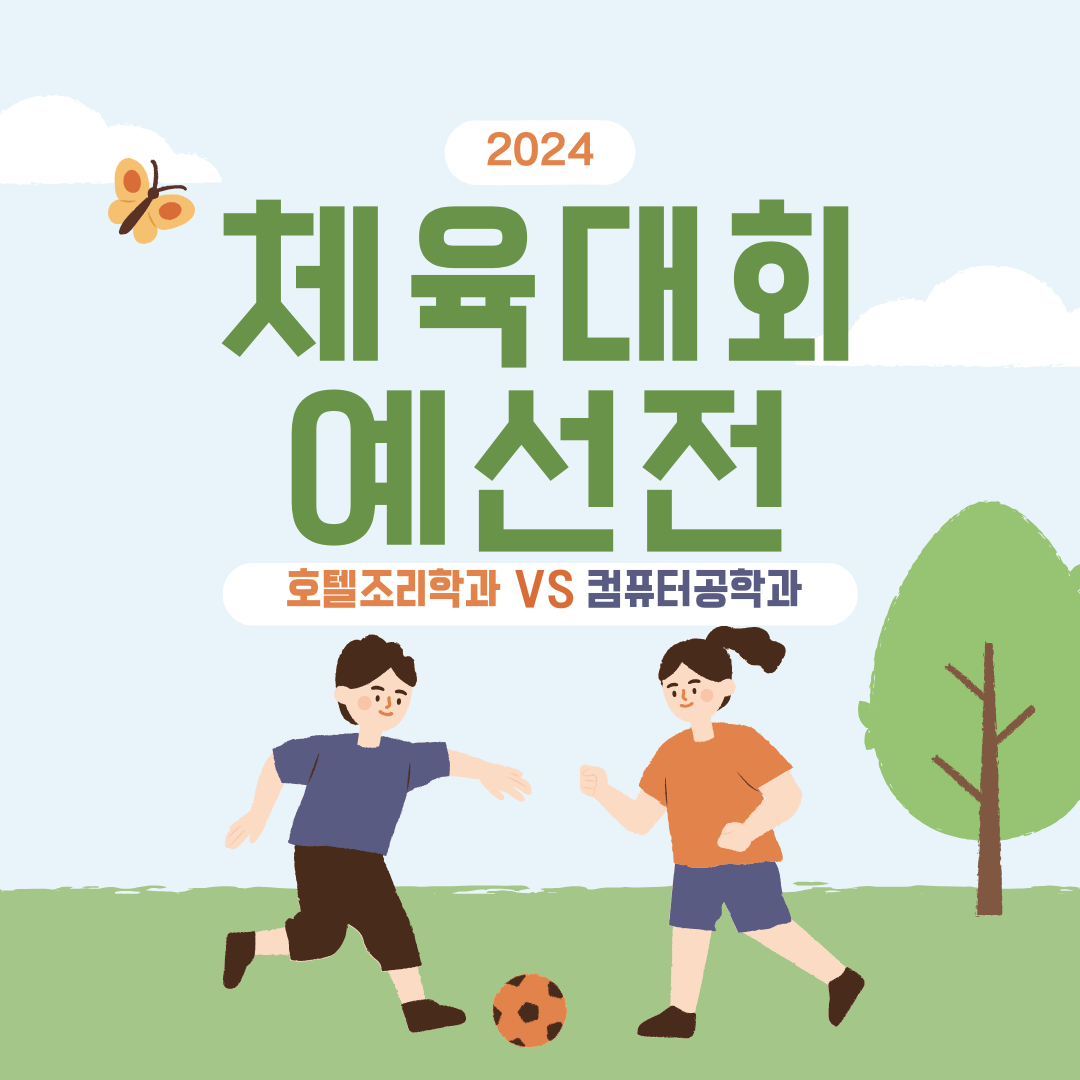 2024 경동대학교 체육대회 예선전-피구